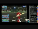 パワプロ2014 ももち広島vsチョコ阪神　ももチョコch (3/5) 2014.10.24