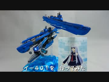 蒼き鋼のアルペジオ -アルス・ノヴァ- No.14 潜水艦 蒼き鋼 イ401 The Scarlet Fleet U-2501 (Plastic model) - HobbySearch Military