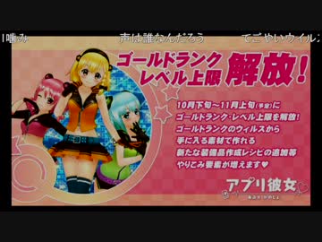 【アプリ彼女】ゴールドランク解放の告知！（2014-10-23）