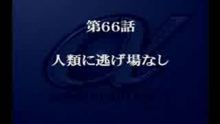 【プレイ動画】スーパーロボット大戦α episode66 B 2-4【SRWα】