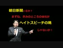 桜井会長がメディアにお説教！？あまりの正論にマスゴミ一同だんまり