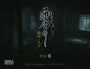 【初見プレイ】零　濡鴉ノ巫女　パート１【毎日更新】