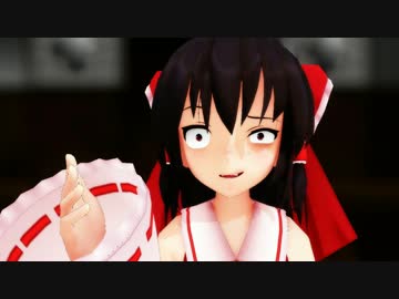 【東方MMD】霊夢さんがにっこにっこにー♪