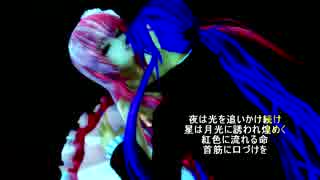 【神威がくぽ】Vampire~誘惑のBlood～【カバー】