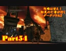 【実況】攻略は甘え！初見の亡者が行くダークソウル2【DarkSoulsII】part54