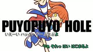 【ニコカラ】ぷよキャラでドーナツホール【off vocal】ドーナツホールon ver.