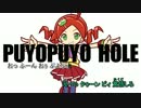 【ニコカラ】ぷよキャラでドーナツホール【off vocal】
