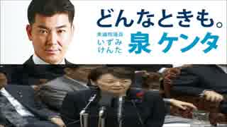 【炎上必至】民主党、泉健太が在日特権はデマ、通名は