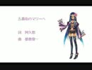 【メルリ】五番街のマリーへ【カバー曲】