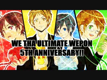 【替え歌】神回【最終兵器俺達5周年】