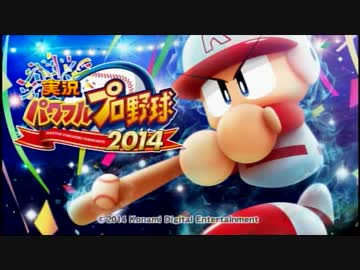 【パワプロ2014】選手評価2014 in ソフトバンク【ちな鷹】