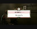 Dead Space　字幕プレイ動画　全力絶命記　Part.43