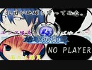 【地球防衛軍4】巨大昆虫アァぁーース!駆逐団日誌part17【BL団実況】