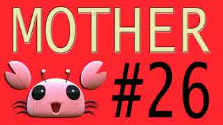 【実況プレイ動画】MOTHERで恋しさとせつなさと糸井重里を感じてみた #26