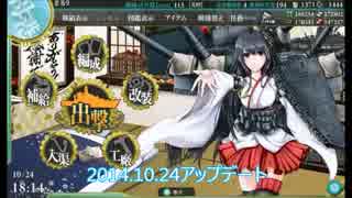 【艦これ】2014/10/24アップデート【扶桑改二】