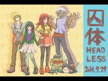 [ゆっくり実況]囚体 - HeadLess[第五夜]