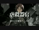 伊藤計劃『虐殺器官』劇場アニメ化　告知