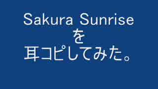 【バンブラP】Sakura Sunriseを耳コピしてみた。【DDRX2】