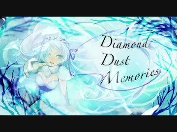 【ぺのれり】Diamond Dust Memories【feat.ぁゅ】