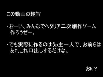 Apヘタリアの二次創作ゲーム作りたい 仮 Part 1 ニコニコ動画