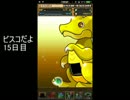 協調性のない二人が　パズドラ　対決！ムラコさぁーん　part5