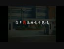 【ヘタリア】神話生物見習い達がゆっくりCOC ２話（後編）【Seven Requiems】