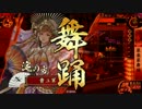 なお絶望先生を使っている模様 119 【聚楽第絶望vs6枚快癒】
