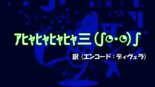 『ブリキノダンスDIVELA REMIX』歌ってみた ver.宮瀬。