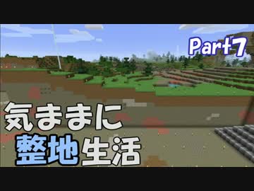 【Minecraft】気ままに整地生活Part7【ゆっくり実況】