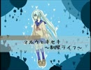 【初音ミク】マホウとキセキ～制限ライフ～【オリジナル】