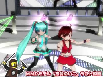 【モデルテスト】Caras式「桜音めいこ」【MMDモデル】