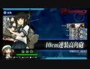 【艦これ】チュートリアル娘と【ゆっくり実況】 夏イベント編その8