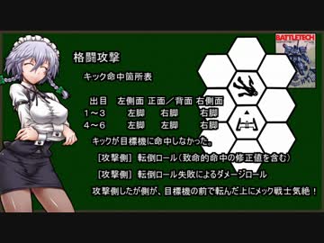 ボードゲーム【咲夜のバトルテック教室3】番外・話鉄賽機.