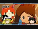 妖怪ウォッチ41話感想　42話予告