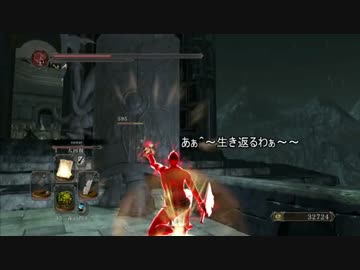 ダークソウル２ 本格的 ガチムチパンツ侵入１３ 黒い森の妖精 ニコニコ動画