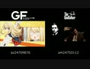 【比較】ゴッドファーザー(仮)OPを本家OPと比較