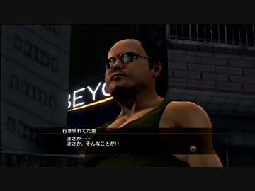 龍が如く５　夢、叶えし者　みんなにないしょで実況プレイ　Part53