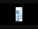 不敗の吉川家を使ってみた　第18話「不敗を継ぐ者」