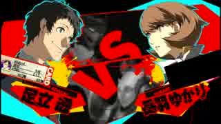 【P4U2】今日のランクマ 59日目【足立vsゆかり】