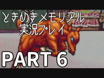 【２人実況】女子高生の彼女をゲットせよ Part06【ときめきメモリアル】