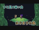 【実況】ひと夏の思い出『はじまりの森』 Part20 ～最終回～