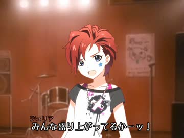 ジュリアの流れ星