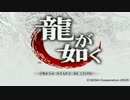 【龍が如く】最弱の男が最強の漢になるまでの物語【実況】 Part1