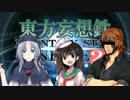東方妄想鉄