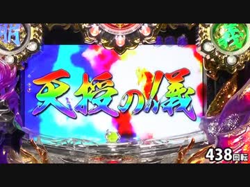 【パチンコ】ＣＲ蒼天の拳３ HTVA 閻王 【38金玉目】