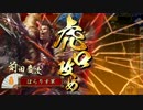 【第140回】デッキ変えながら戦国大戦【大傾奇の朱槍】