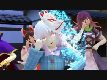 【東方MMD】心綺楼の皆さんが「有頂天ビバーチェ」を踊るようです
