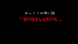 【一人怖】ゆっくりの怖い話：9話目