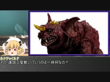 やる夫とやらない夫がゆっくり三妖精に教える ゴジラ怪獣図鑑 part11