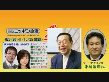 【辛坊治郎】ズーム そこまで言うか！H26/10/25【激動の1964年(S39)特集】